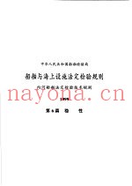 中华人民共和国船舶检验局  船舶与海上设施法定检验规则  内河船舶法定检验技术规则  1999  第6篇  稳性