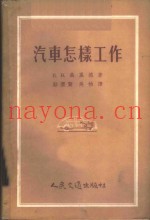 汽车怎样工作