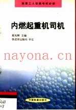 内燃起重机司机