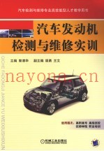 汽车发动机检测与维修实训