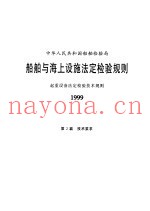 起重设备法定检验技术规则  1999