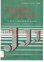机动车修理工基本操作技能