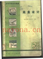 底盘设计