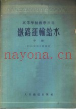 铁路运输给水