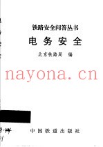 电务安全