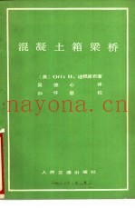 混凝土箱梁桥