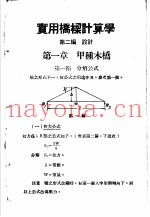 实用桥梁计算学  第2编  设计