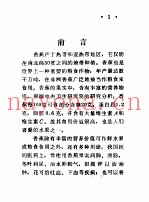 香蕉贮运