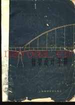 桥梁设计手册