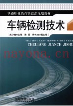 车辆检测技术