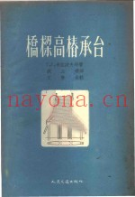 桥梁高桩承台