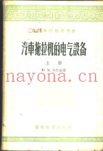 汽车拖拉机的电气设备