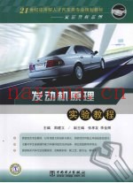 发动机原理实验教程