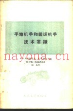 平地机手和铲运机手技术常识