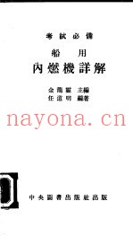 船用内燃机详解