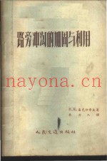 路旁冲沟的加固与利用