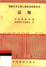 运输
