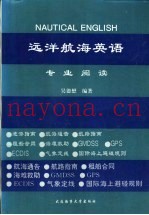 远洋航海英语专业阅读