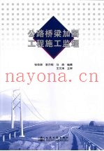 桥梁加固工程施工监理