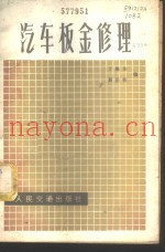 汽车板金修理