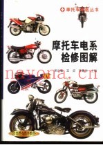 摩托车电系检修图解