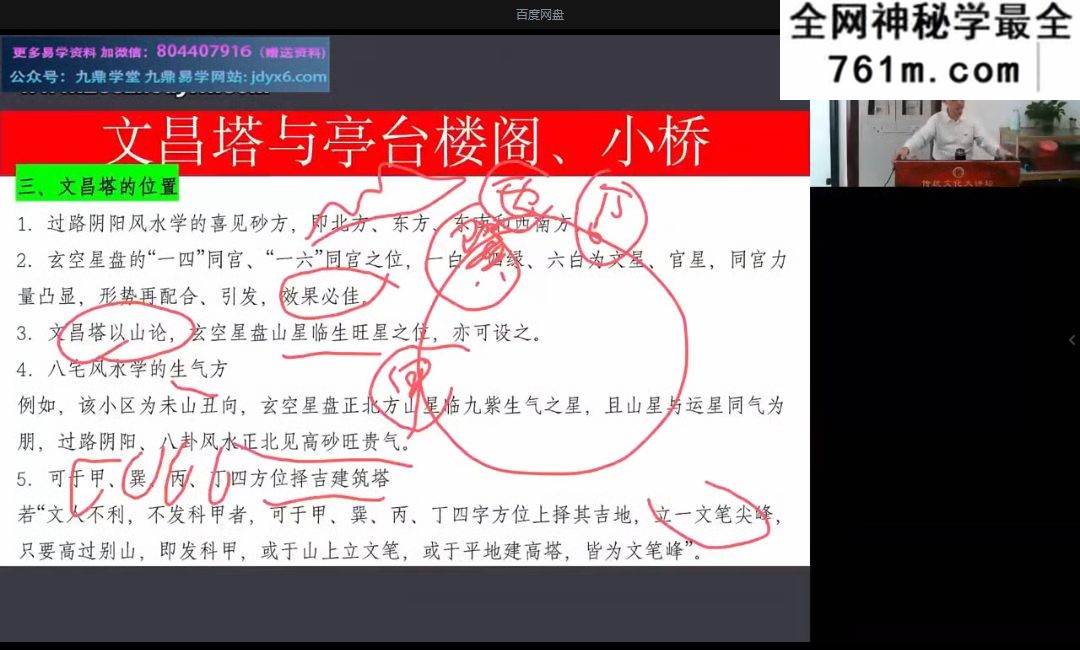 张春峰《单体风水课程》86集视频