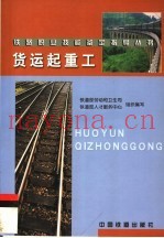 货运起重工
