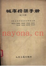 城市桥梁手册  第3分册