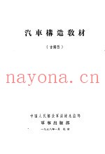 汽车构造教材  吉姆西