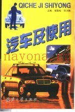 汽车及使用