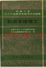机动车修理工