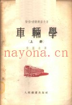 车辆学  上
