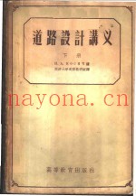 道路设计讲义