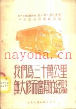 我们为三十万公里无大修而奋斗的经验