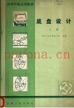 底盘设计  上