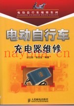 电动自行车充电器维修