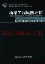 桥梁工程风险评估