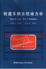 铁道车辆系统动力学