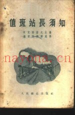 值班站长须知