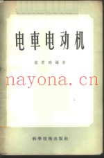 电车电动机