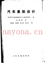 汽车悬架设计