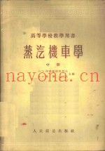 蒸汽机车学  中