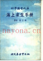 海上求生手册