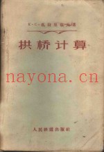 拱桥计算