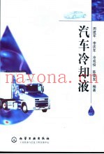 汽车冷却液