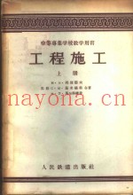 工程施工