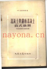 混凝土与钢筋混凝土铰式涵洞