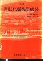自动化船机器舣装