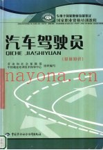 汽车驾驶员  基础知识