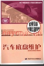 汽车底盘维护